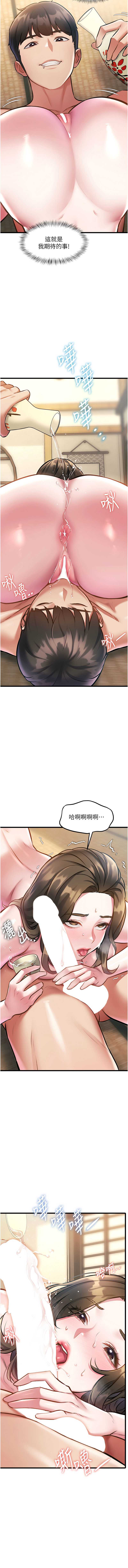 特色新视界 第12话 第13页