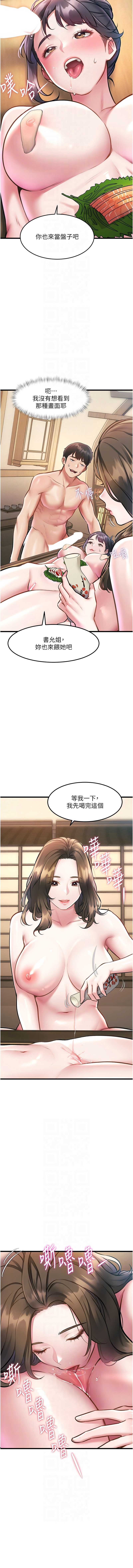 特色新视界 第13话 第10页