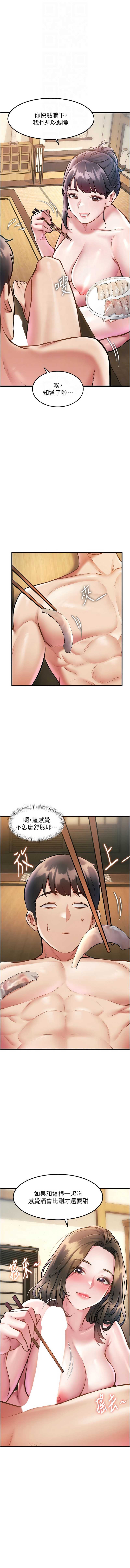 特色新视界 第13话 第12页