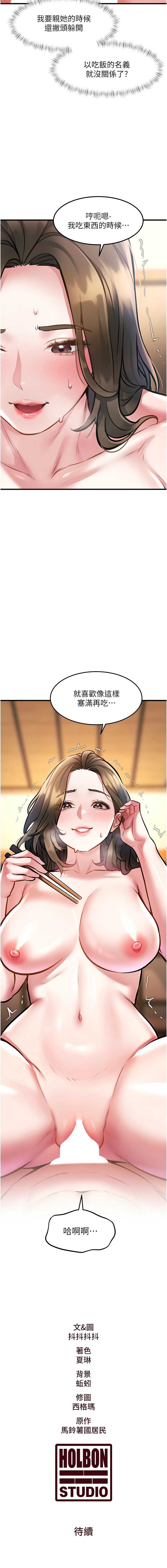 特色新视界 第13话 第17页