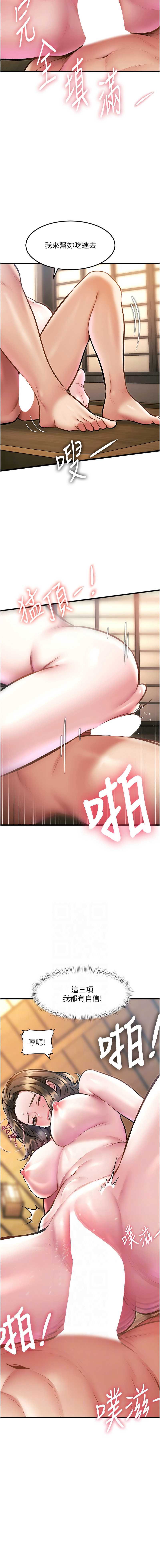 特色新视界 第14话 第2页