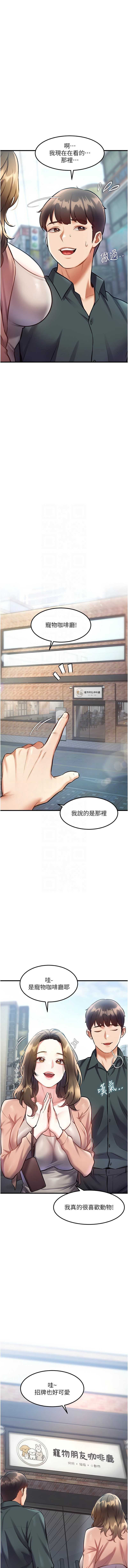 特色新视界 第15话 第11页