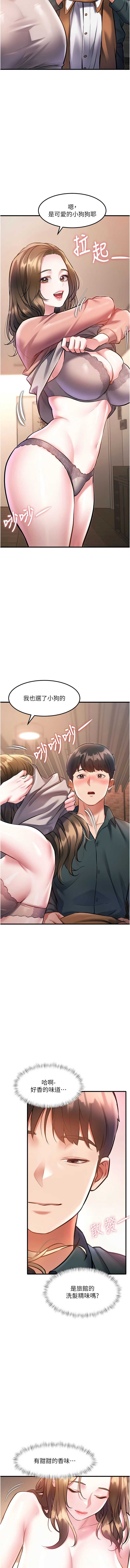 特色新视界 第15话 第16页