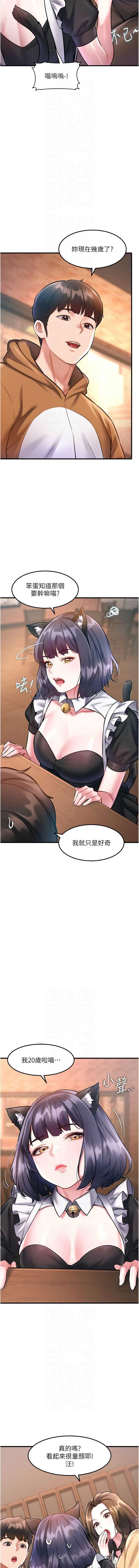特色新视界 第16话 第10页
