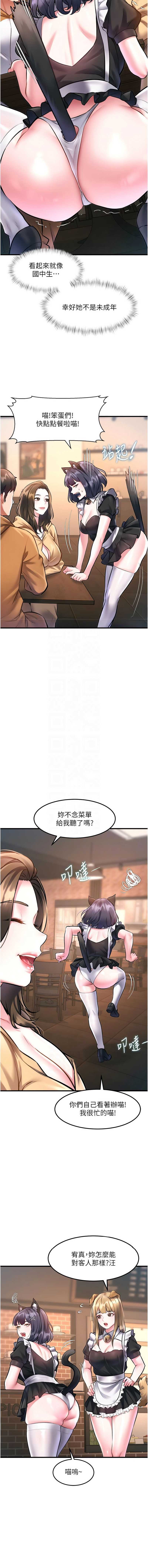 特色新视界 第16话 第11页