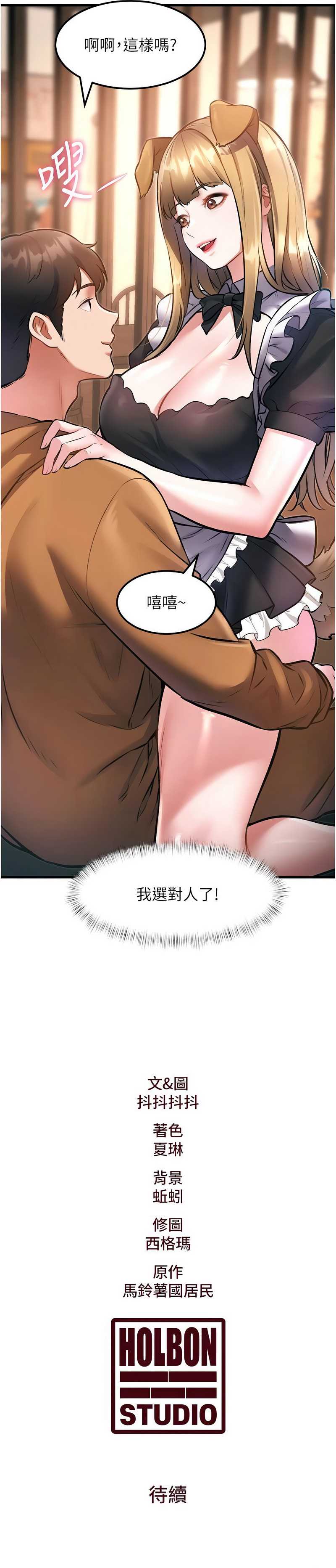 特色新视界 第16话 第17页