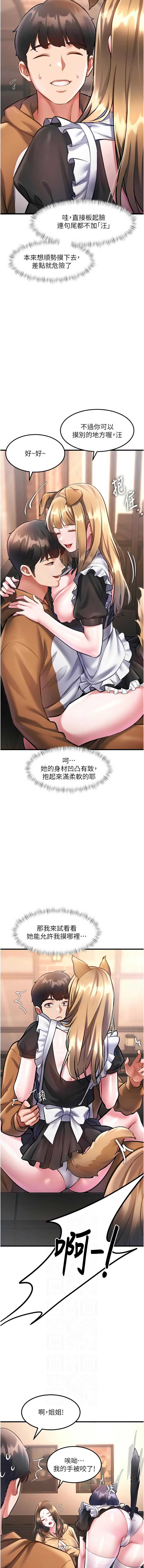 特色新视界 第17话 第2页
