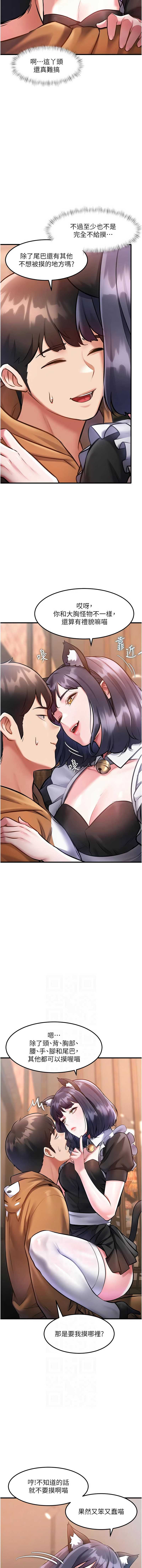 特色新视界 第17话 第6页