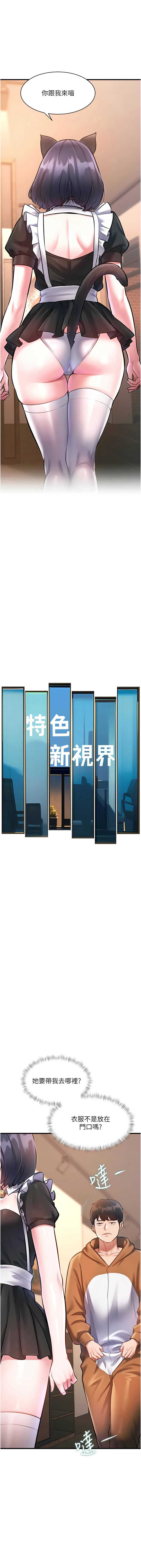 特色新视界 第18话 第1页