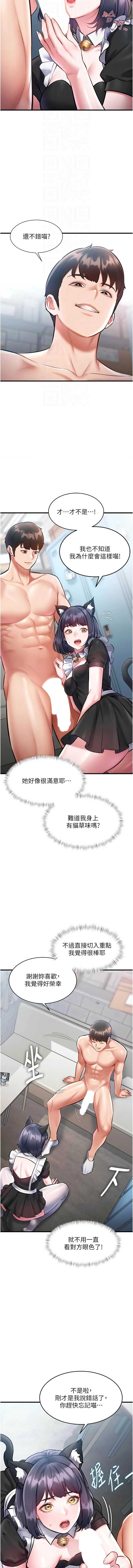 特色新视界 第18话 第4页