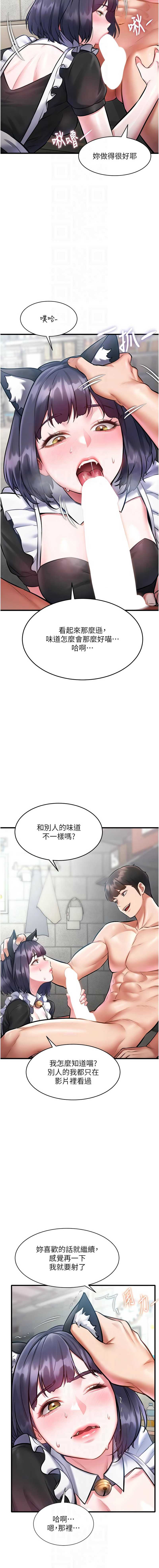 特色新视界 第18话 第8页