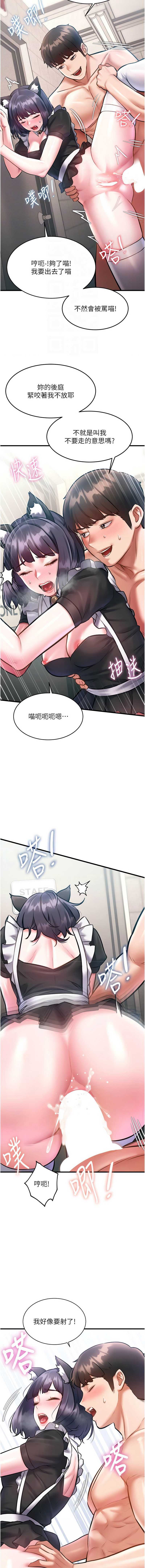 特色新视界 第19话 第12页