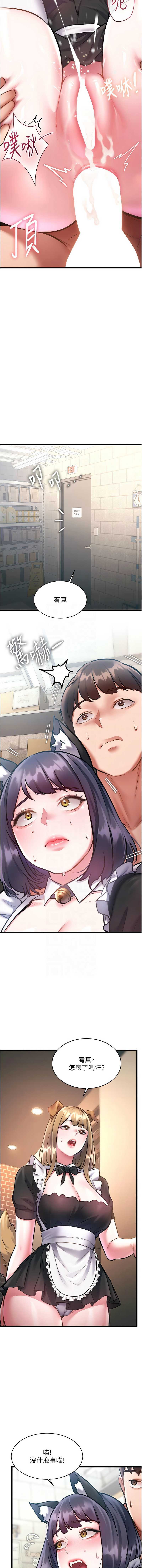 特色新视界 第19话 第9页