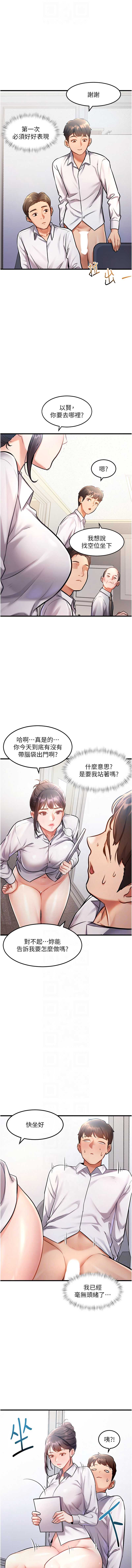 特色新视界 第2话 第10页