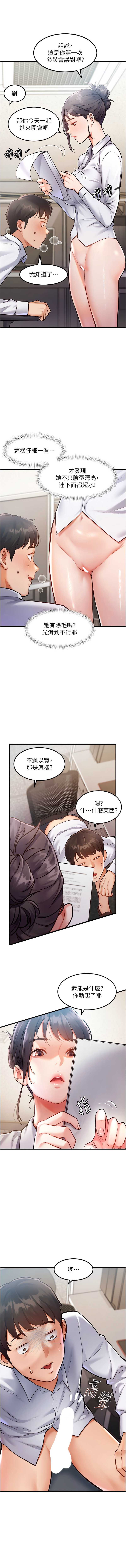 特色新视界 第2话 第3页
