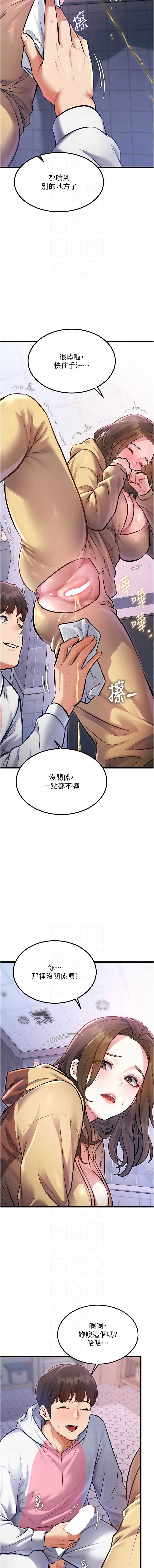 特色新视界 第20话 第10页