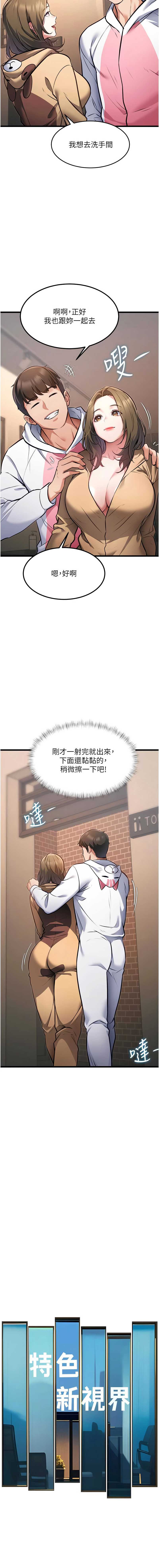 特色新视界 第20话 第3页