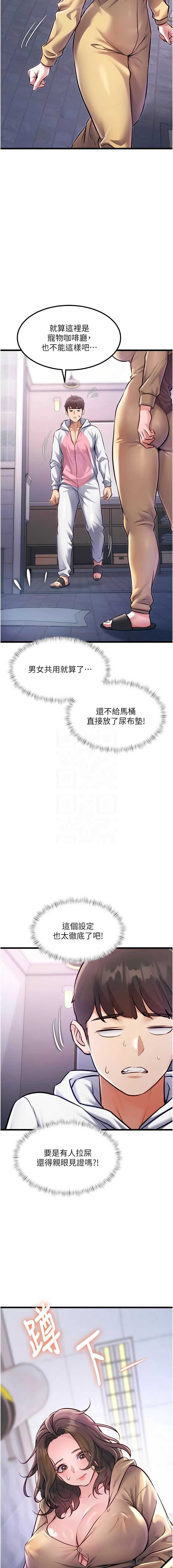 特色新视界 第20话 第5页