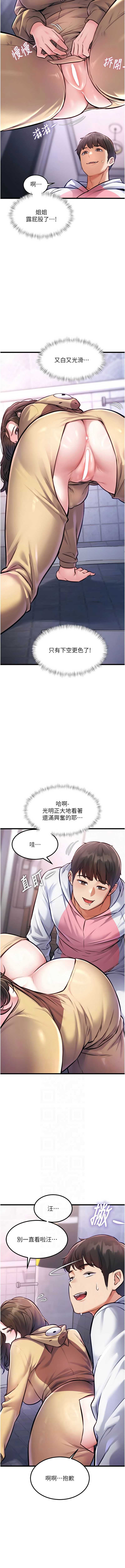 特色新视界 第20话 第6页