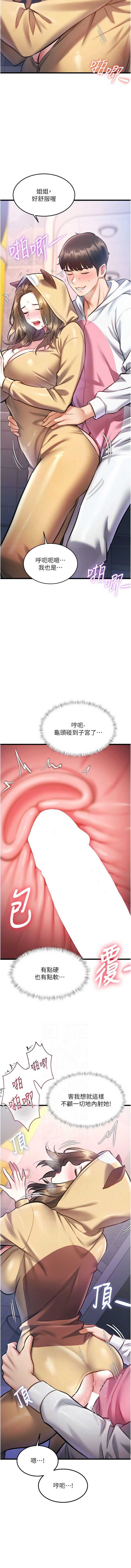特色新视界 第21话 第6页