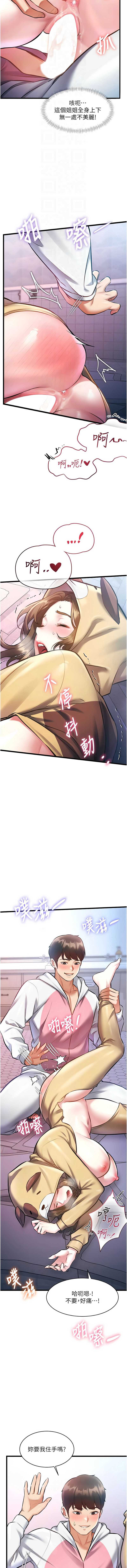 特色新视界 第22话 第12页