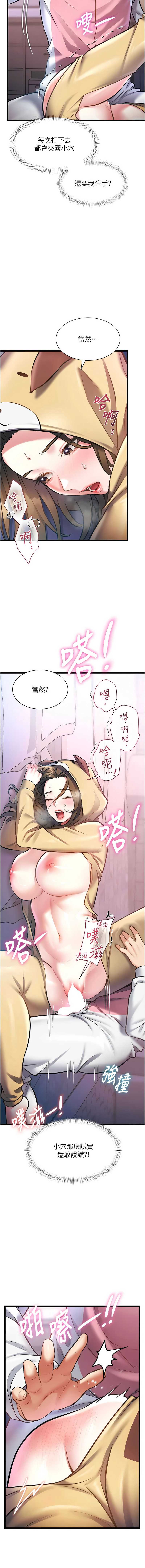 特色新视界 第22话 第13页