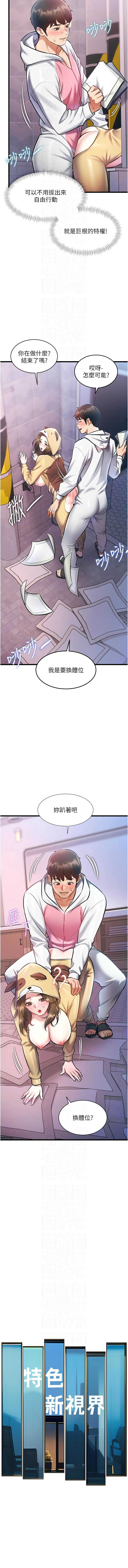 特色新视界 第22话 第8页