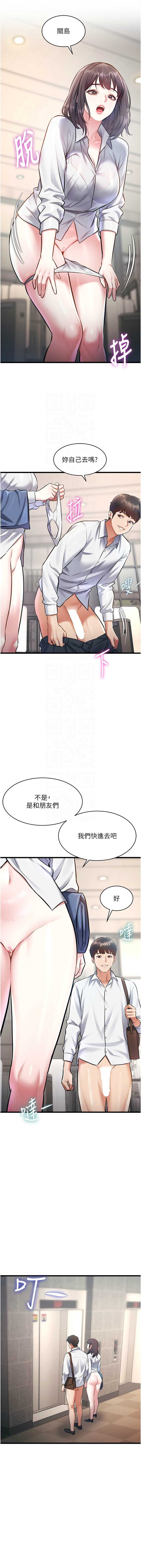 特色新视界 第23话 第11页
