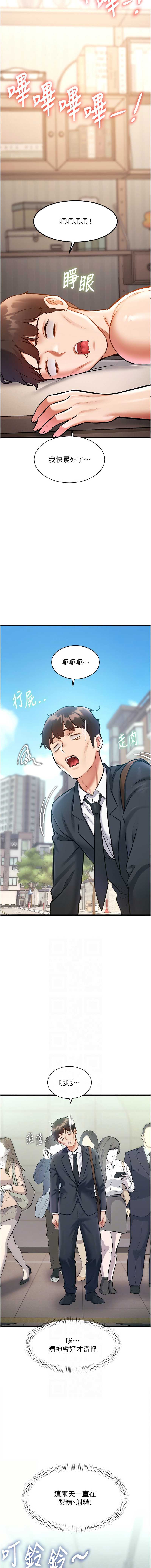 特色新视界 第23话 第2页