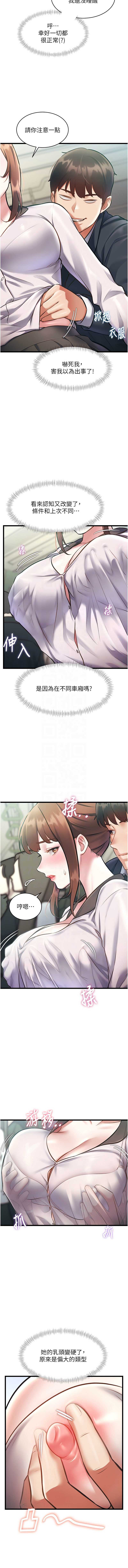 特色新视界 第23话 第5页