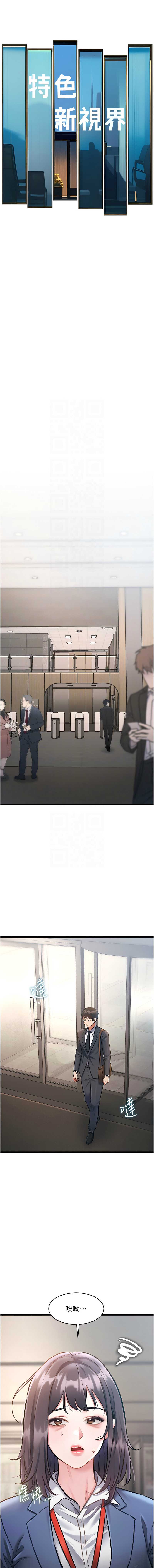 特色新视界 第23话 第9页