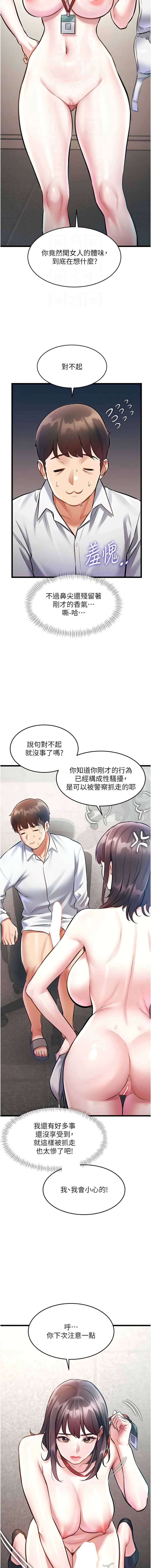 特色新视界 第24话 第12页