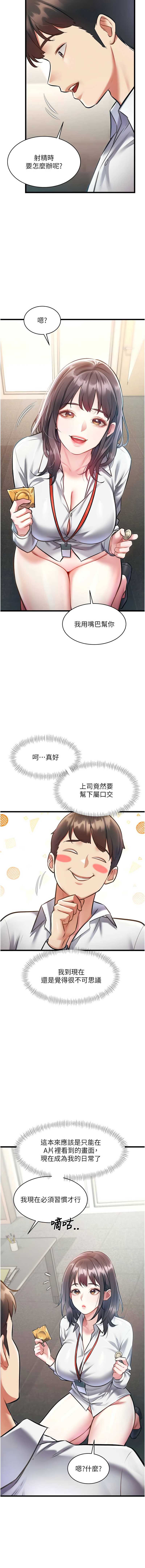 特色新视界 第24话 第3页