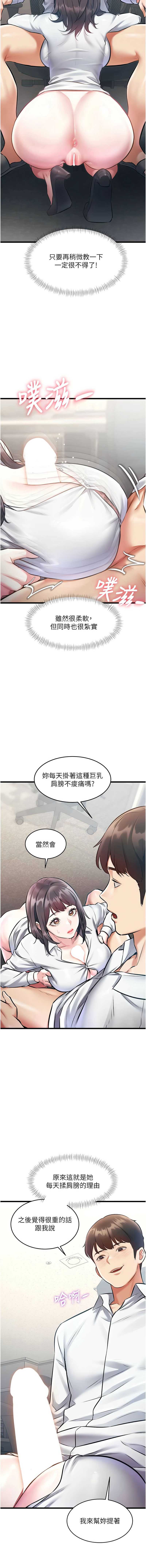 特色新视界 第24话 第7页