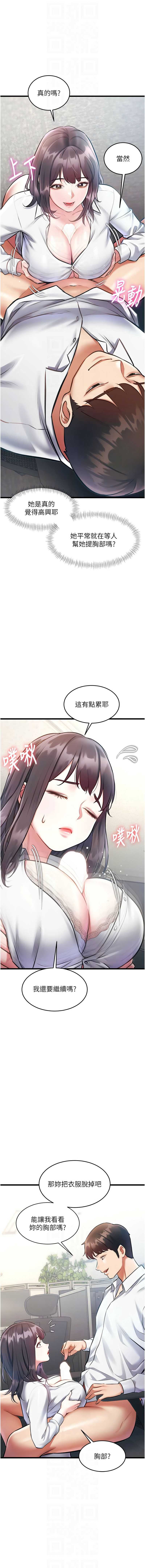 特色新视界 第24话 第8页