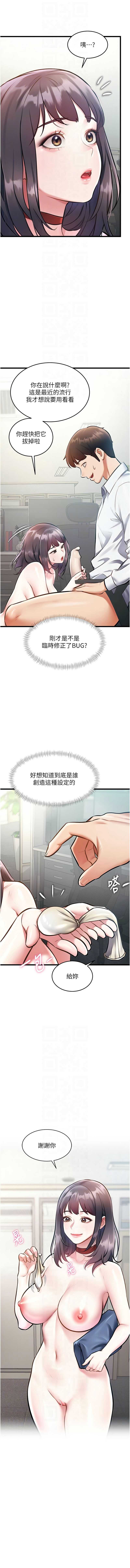 特色新视界 第25话 第10页