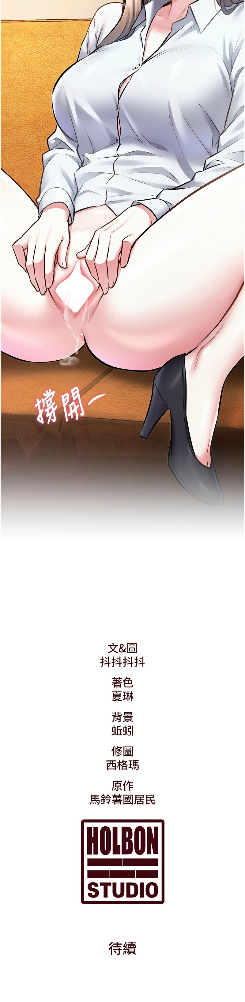 特色新视界 第25话 第15页