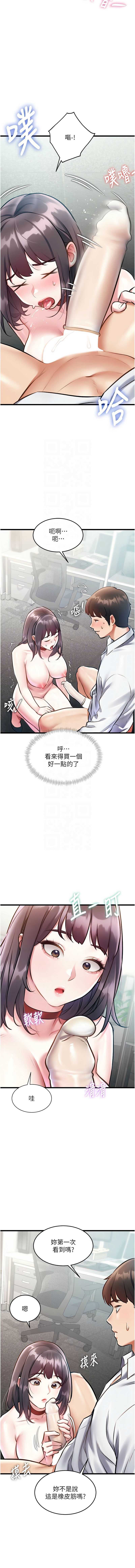 特色新视界 第25话 第9页