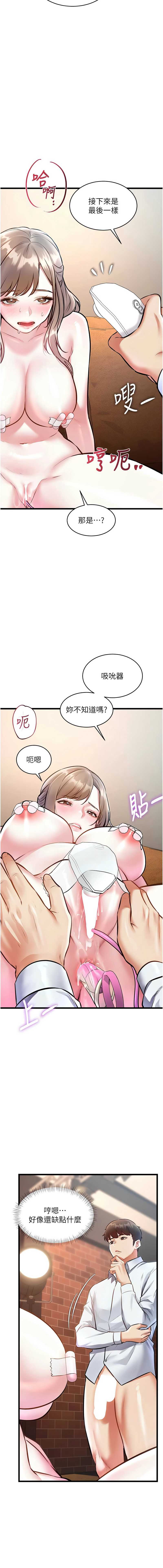 特色新视界 第26话 第13页