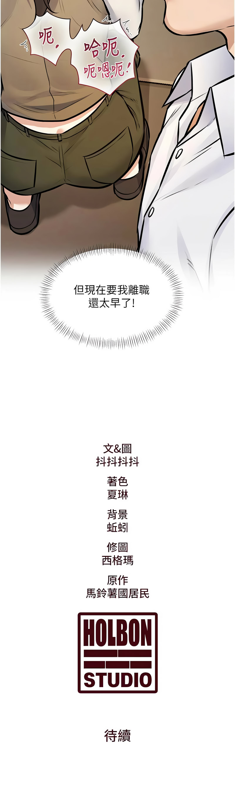 特色新视界 第26话 第16页