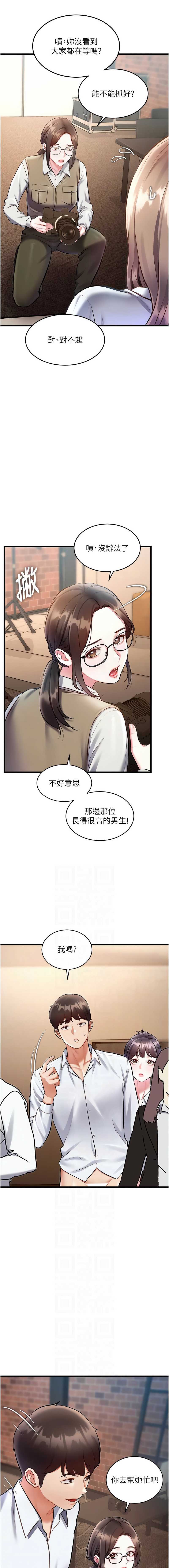特色新视界 第26话 第2页