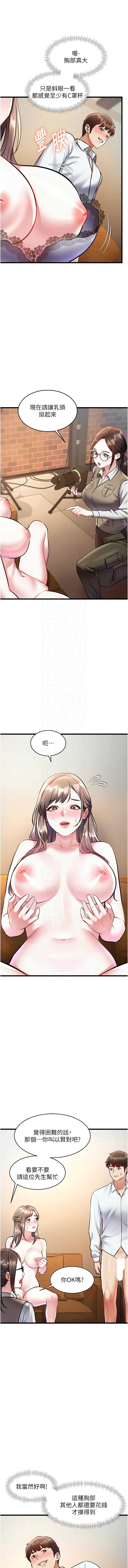 特色新视界 第26话 第5页