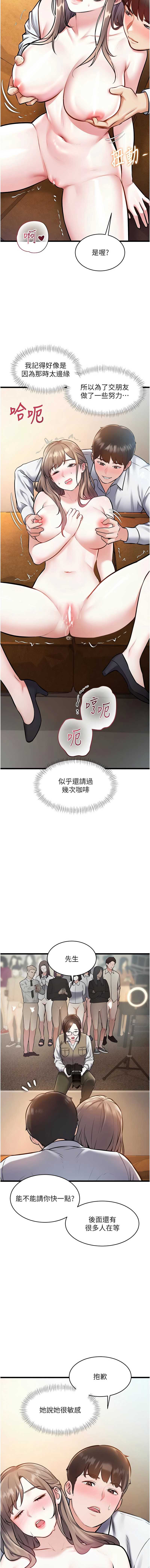 特色新视界 第26话 第7页