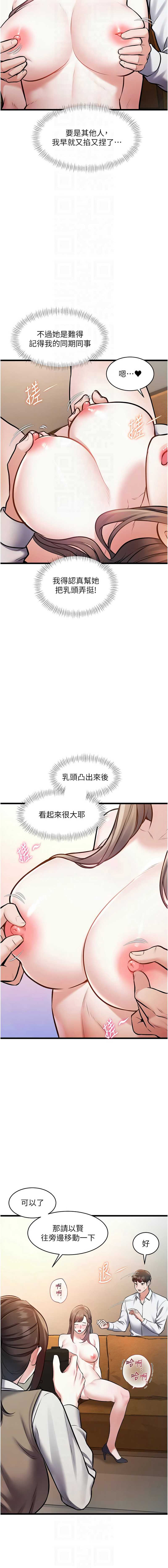 特色新视界 第26话 第8页