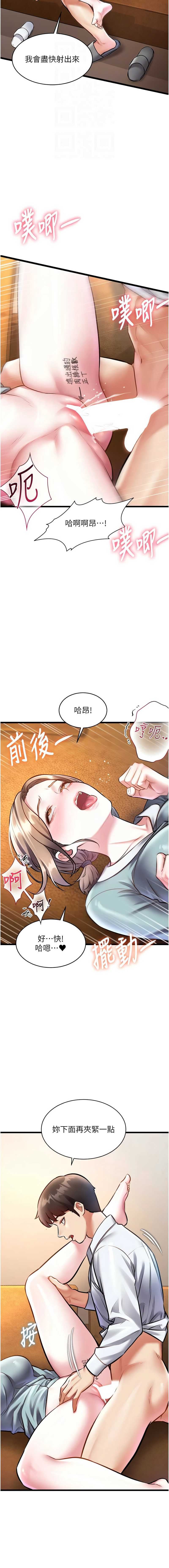 特色新视界 第27话 第12页
