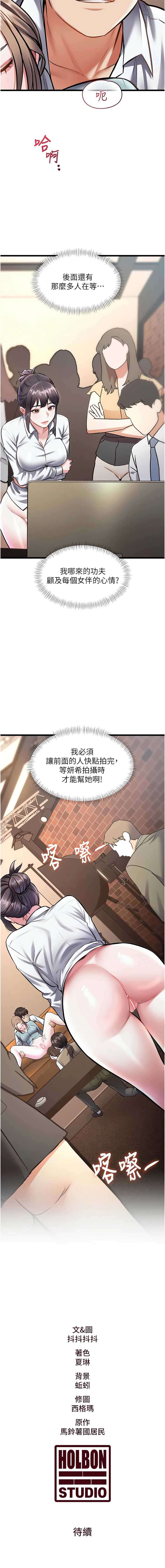 特色新视界 第27话 第16页
