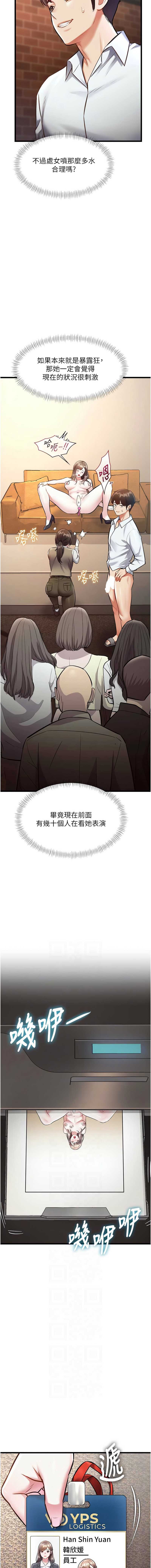 特色新视界 第27话 第2页