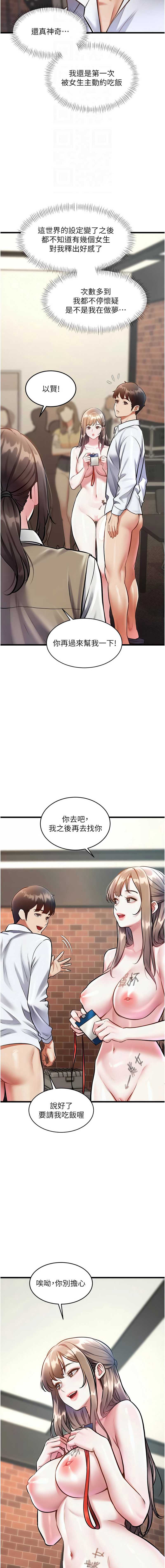 特色新视界 第27话 第4页