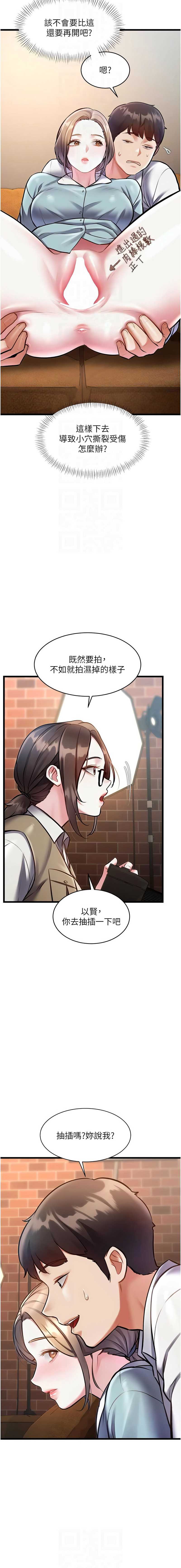 特色新视界 第27话 第8页