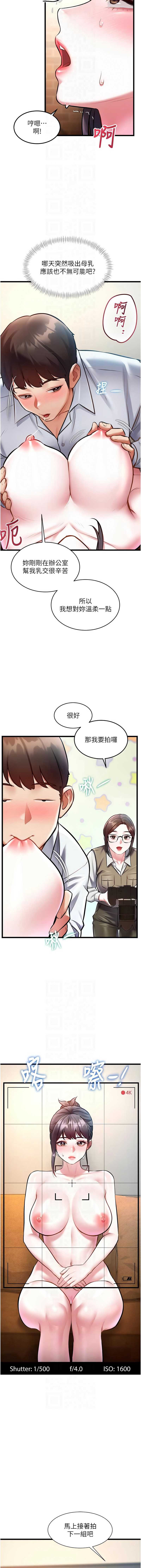 特色新视界 第28话 第10页